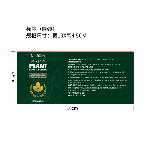 植物营养液标签（圆弧）