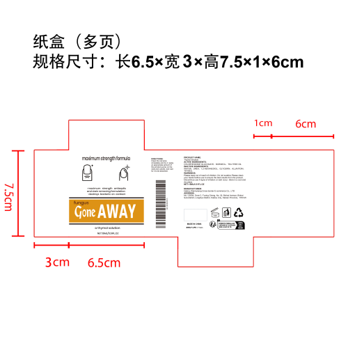 指甲护理液纸盒（多页）