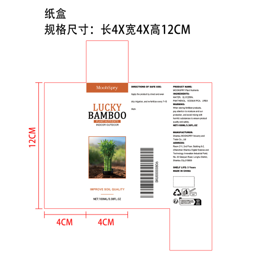 植物营养剂纸盒