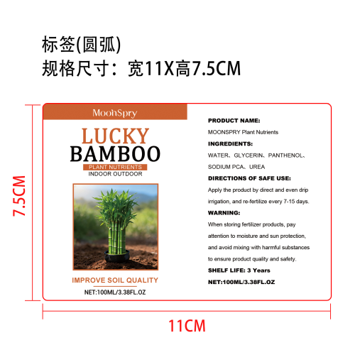 植物营养剂标签（圆弧）