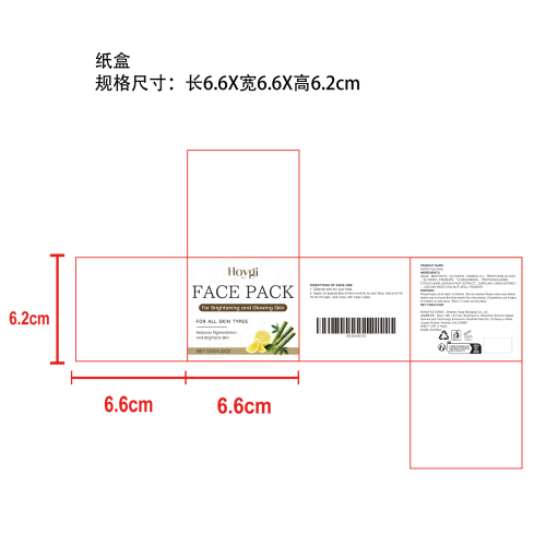 深层清洁面膜纸盒