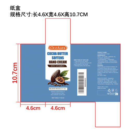 滋润保湿护手霜纸盒