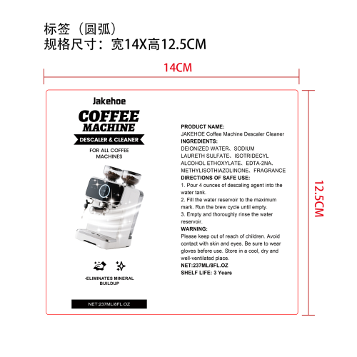 咖啡机除垢剂标签（圆弧）