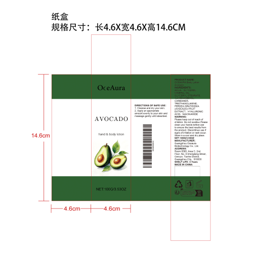 牛油果身体乳纸盒