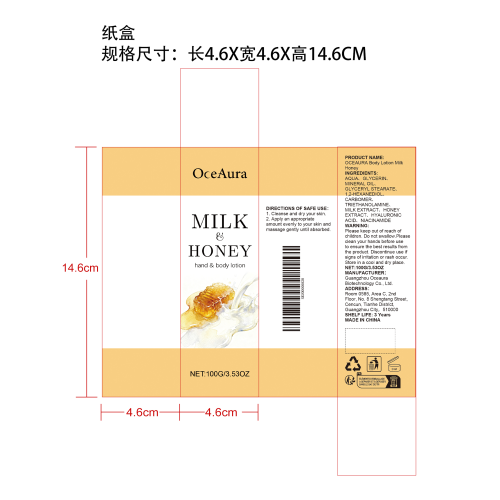 牛奶蜂蜜身体乳纸盒
