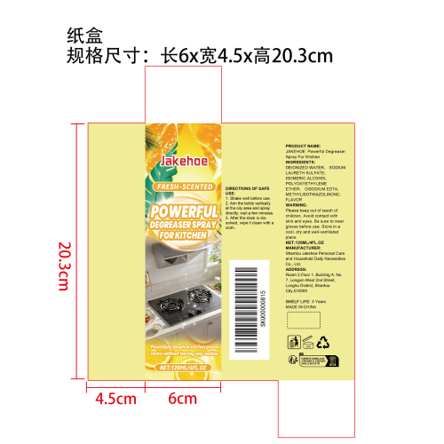 强力厨房去油喷雾纸盒