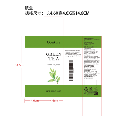 绿茶身体乳纸盒