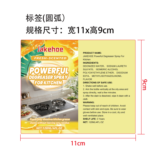 强力厨房去油喷雾标签（圆弧）