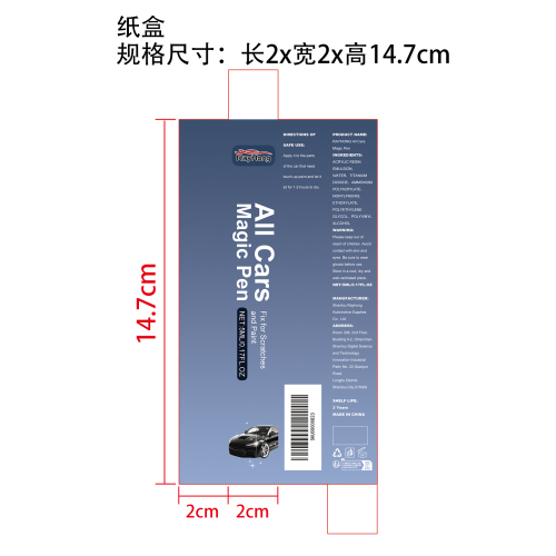 汽车划痕护理笔纸盒