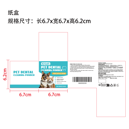 宠物口腔清洁粉纸盒