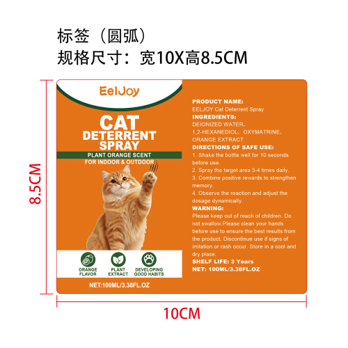 猫咪防护喷雾标签（圆弧）