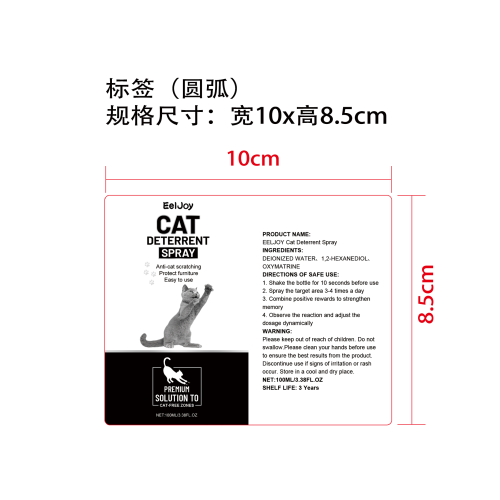 防猫咪抓挠喷雾标签（圆弧）