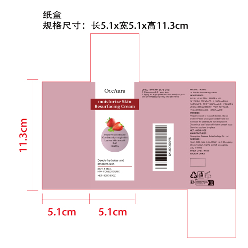 草莓焕肤霜纸盒（用完按新的纸盒尺寸）
