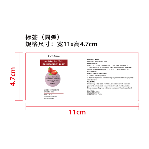 草莓焕肤霜标签（圆弧）
