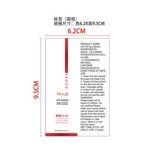 眼部保湿精华液标签（圆弧）