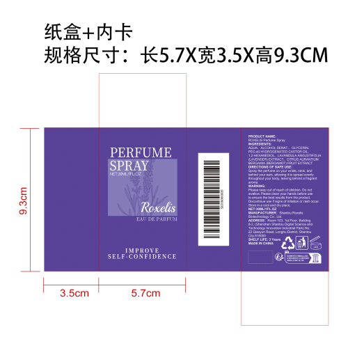 魅力薰衣草香水纸盒（内卡）