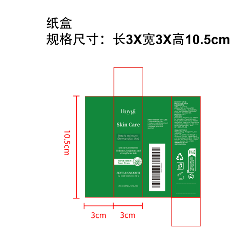 保湿精华液纸盒