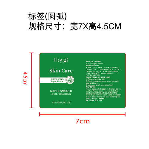 保湿精华液标签（圆弧）
