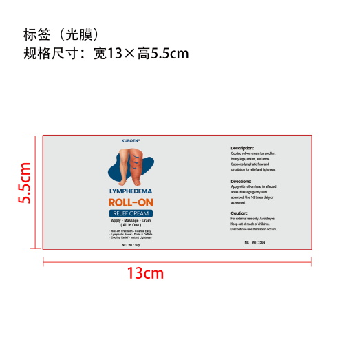 腿部滚珠舒缓霜标签（光膜）