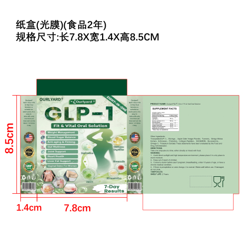 塑形营养滴剂纸盒(光膜)(食品2年)