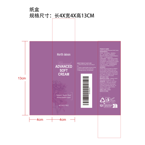 女性护理保湿霜纸盒