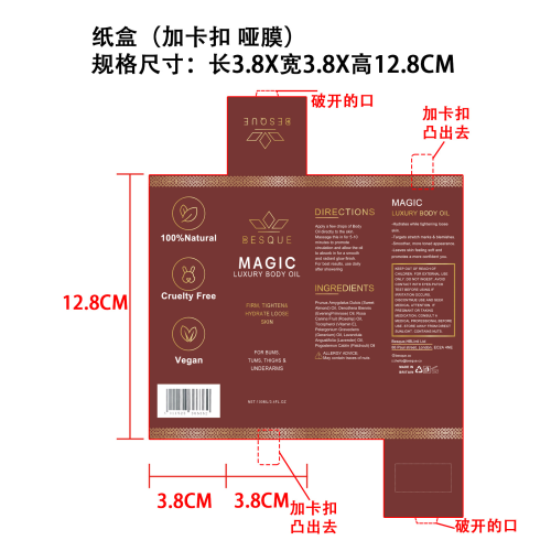 身体紧致润肤油纸盒(加卡扣 哑膜)