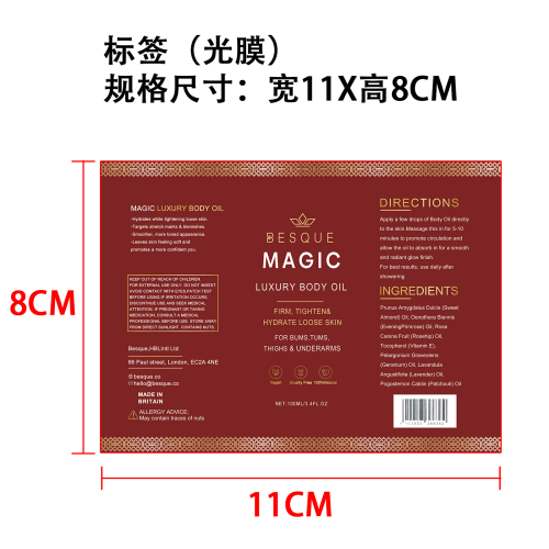 身体紧致润肤油标签(光膜)