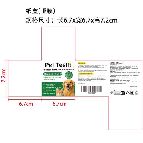 狗牙齿清洁粉纸盒(哑膜)