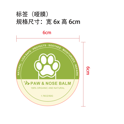 宠物护爪膏标签(哑膜)