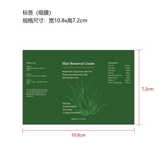 肌肤护理慕斯标签(哑膜)