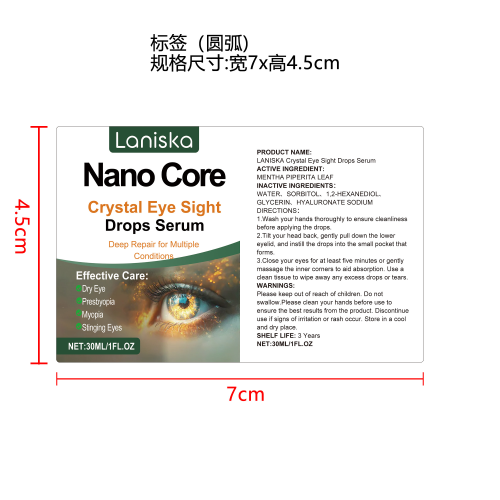 眼部舒缓精华液标签（圆弧）