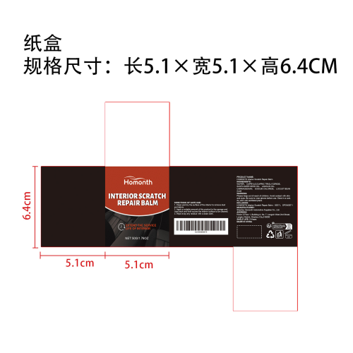 汽车内饰护理膏纸盒