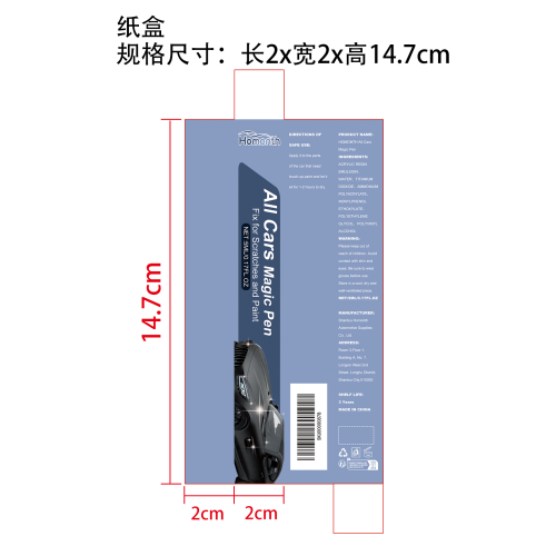 汽车漆面划痕修复笔纸盒