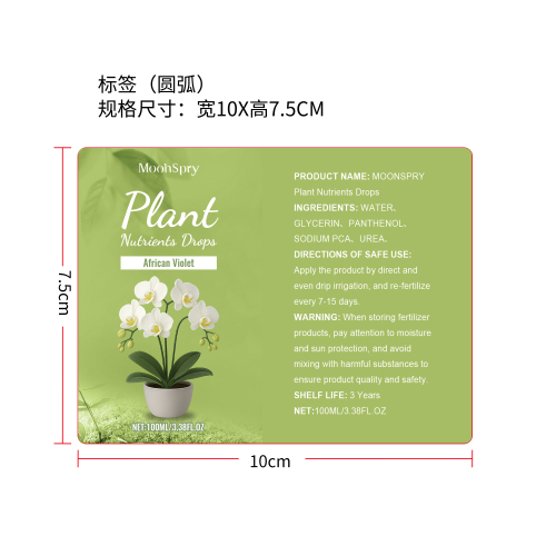 植物营养滴剂标签（圆弧）