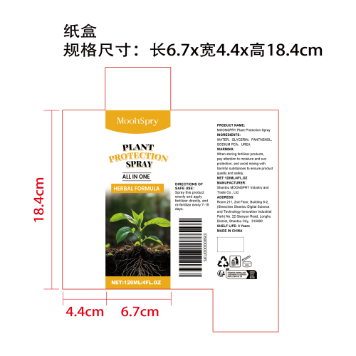植物保护喷雾纸盒