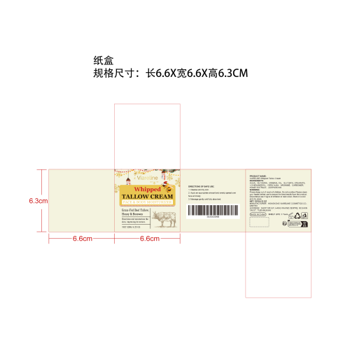 牛脂滋养护肤霜纸盒