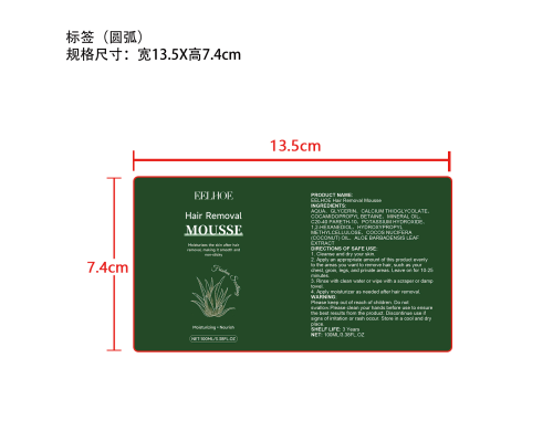 舒润温和脱毛慕斯标签（圆弧）
