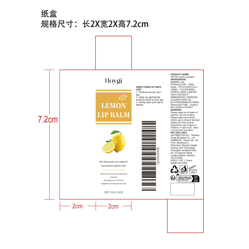 柠檬姜黄舒润唇膏纸盒