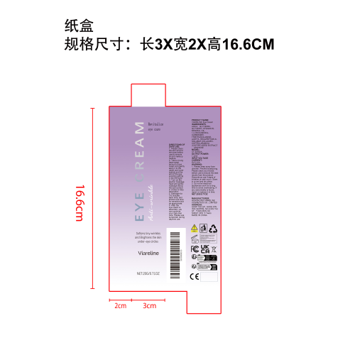 淡纹紧致电动眼霜纸盒