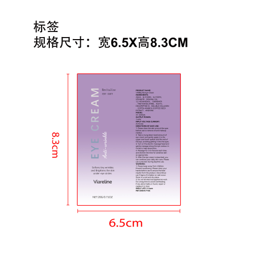 淡纹紧致电动眼霜标签（软管）