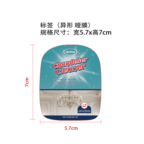 吊灯清洁剂标签(异形)