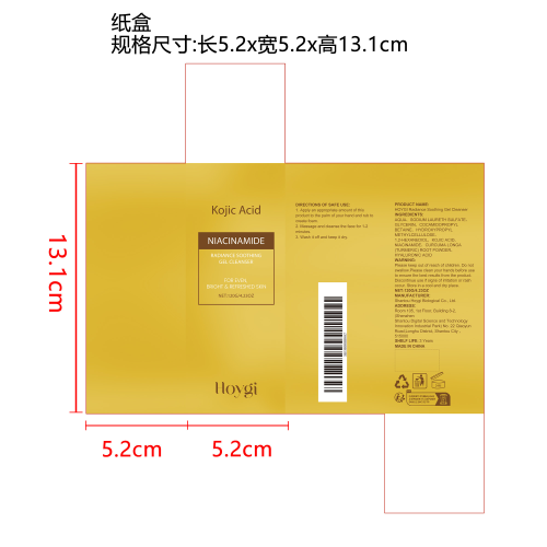 曲酸烟酰胺洁面乳纸盒
