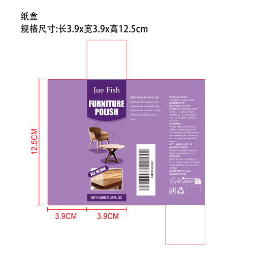 家具抛光剂纸盒