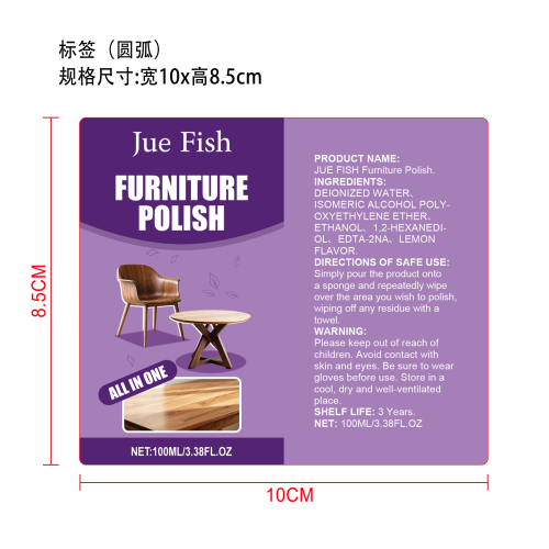 家具抛光剂标签（圆弧）