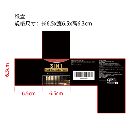防锈底漆纸盒