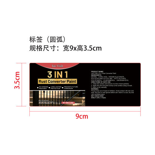 防锈底漆标签（圆弧）