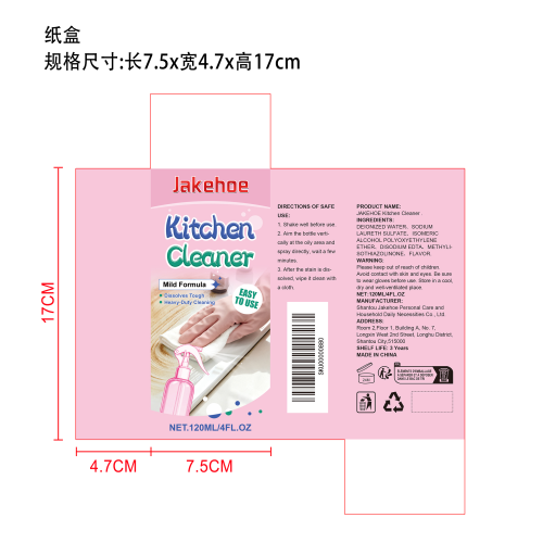 厨房清洁剂纸盒