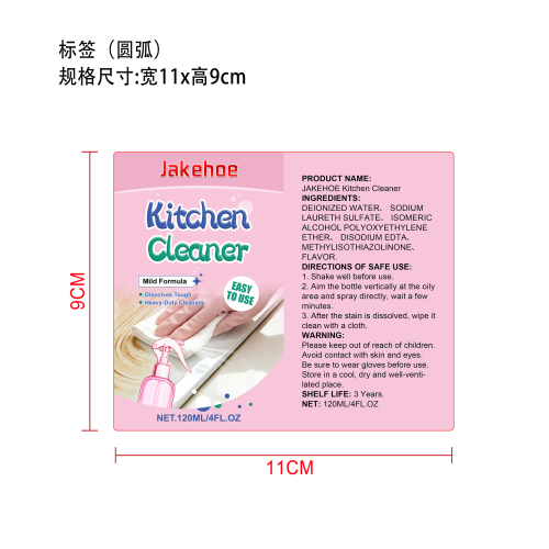 厨房清洁剂标签（圆弧）