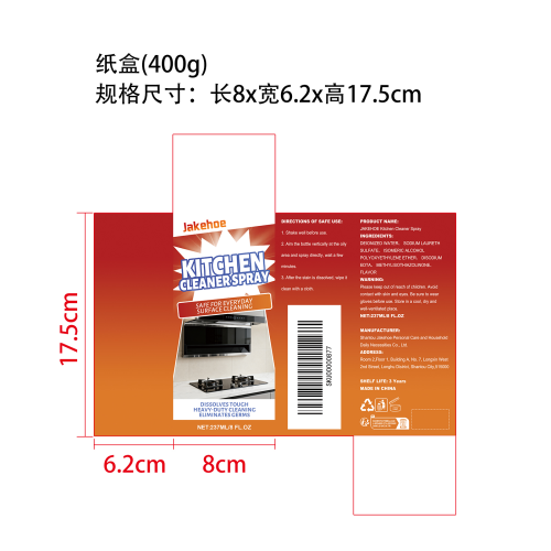 厨房清洁喷雾纸盒（400g）