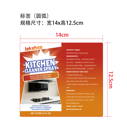 厨房清洁喷雾标签（圆弧）